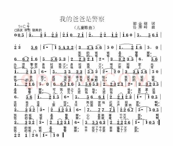 我的爸爸是警察