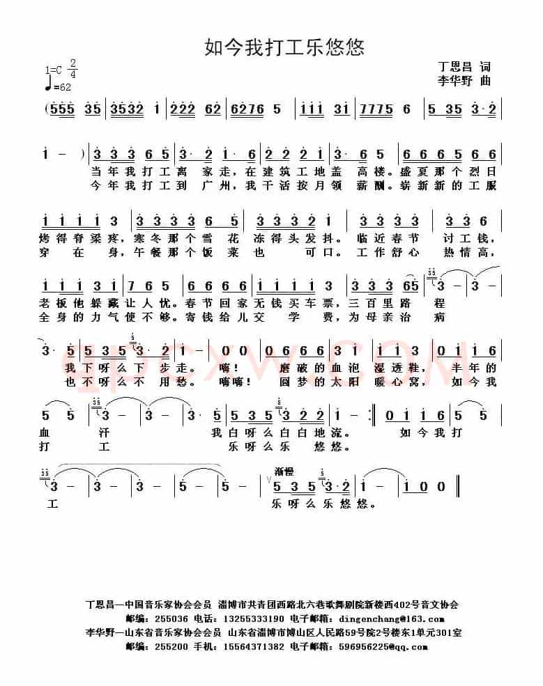 如今我打工乐悠悠（丁恩昌词 李华野曲）