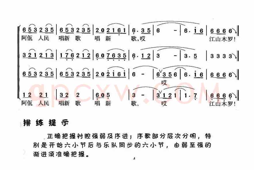 阿佤人民唱新歌（四声部）