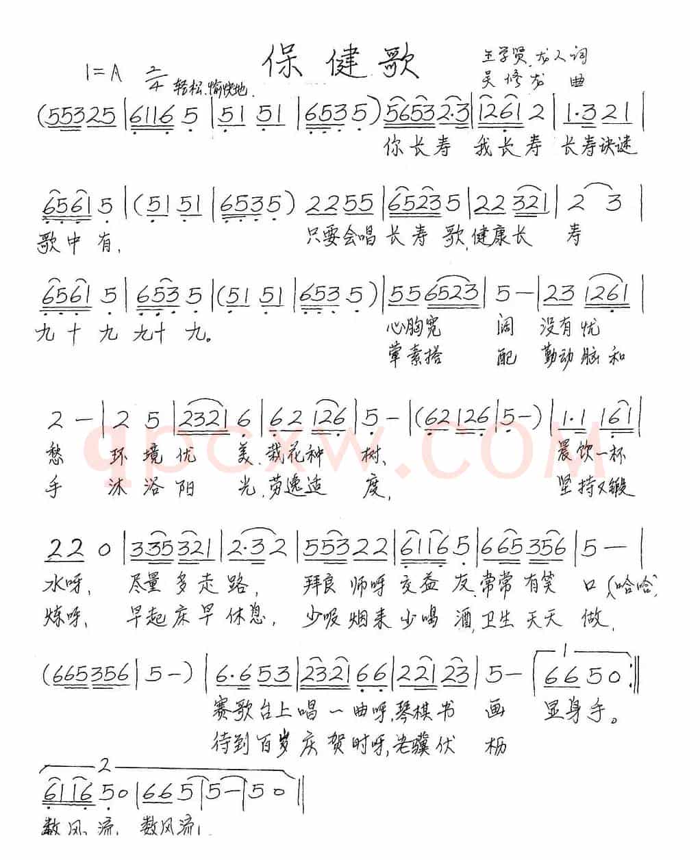 保健歌