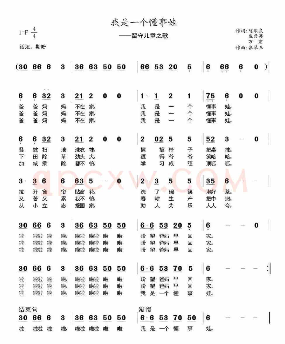 我是一个懂事娃