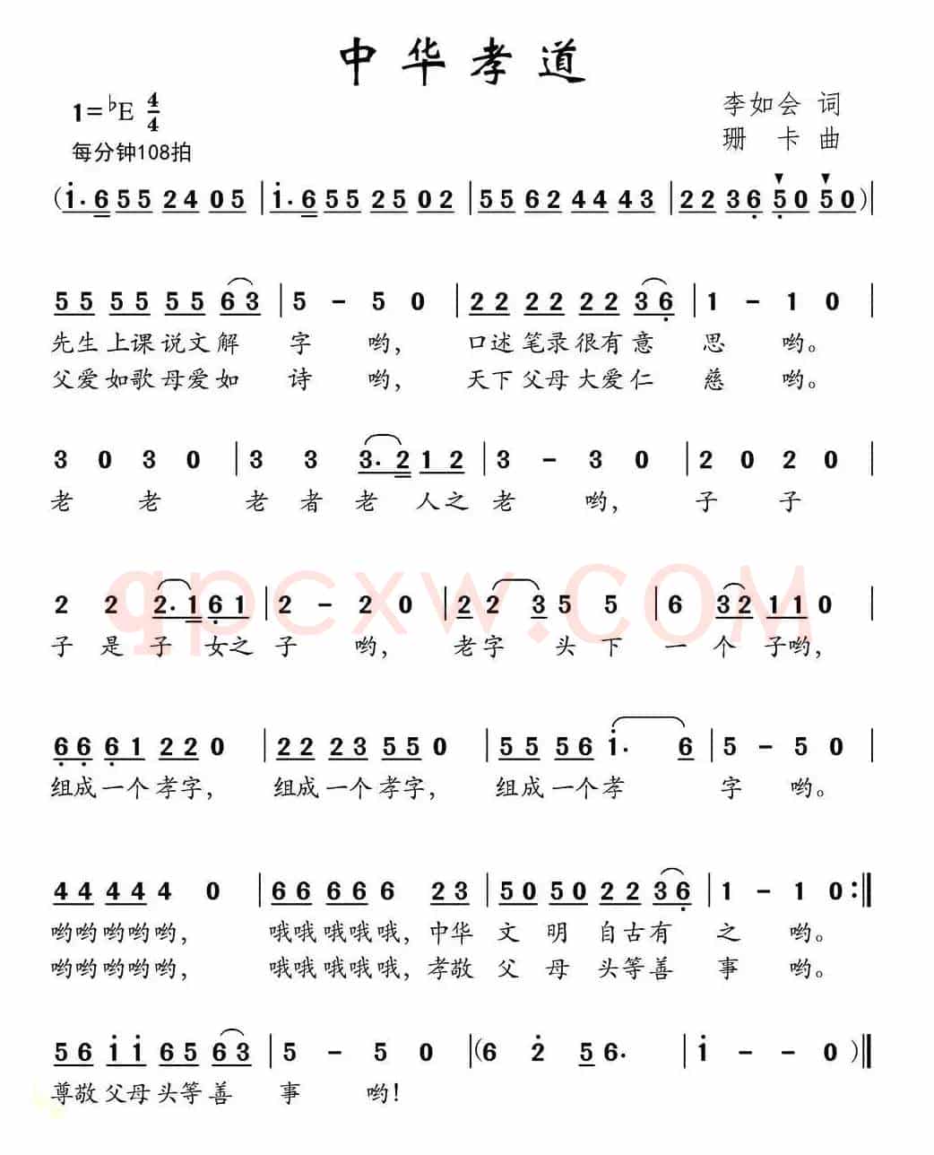 中华孝道（李如会词 珊卡曲）