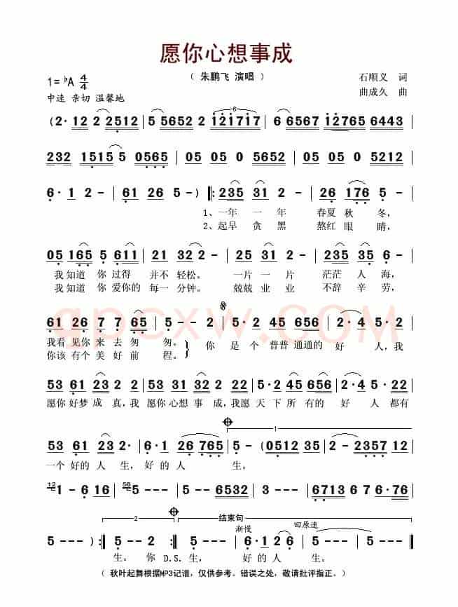 愿你心想事成
