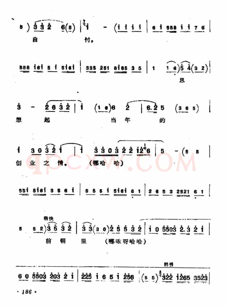 [北路梆子]哭殿
