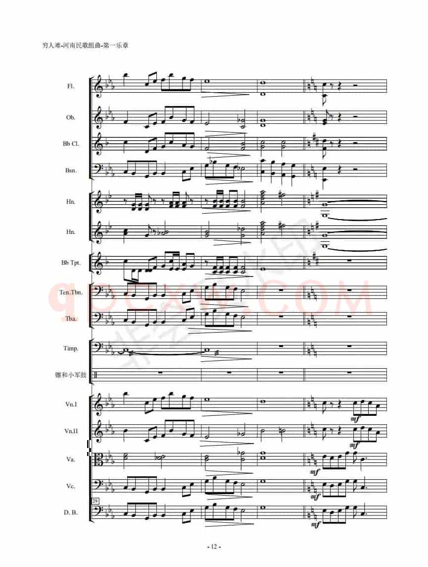 河南民歌组曲（第一乐章。共四个乐章）