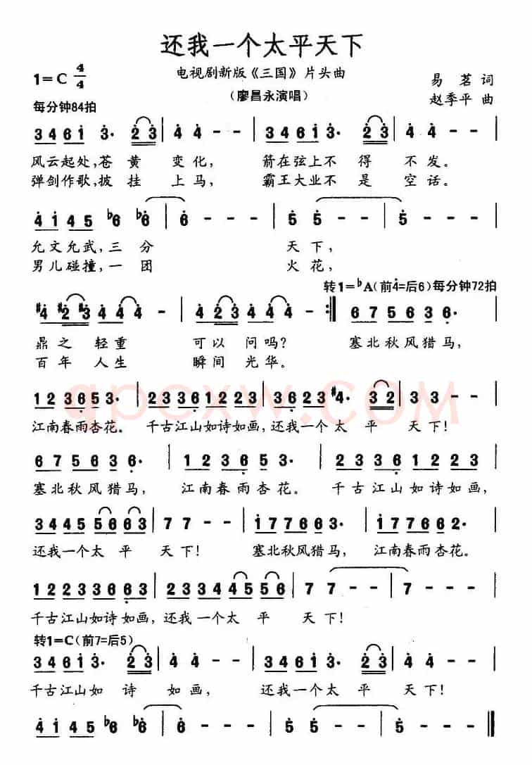 还我一个太平天下（电视剧新版《三国》片头曲）