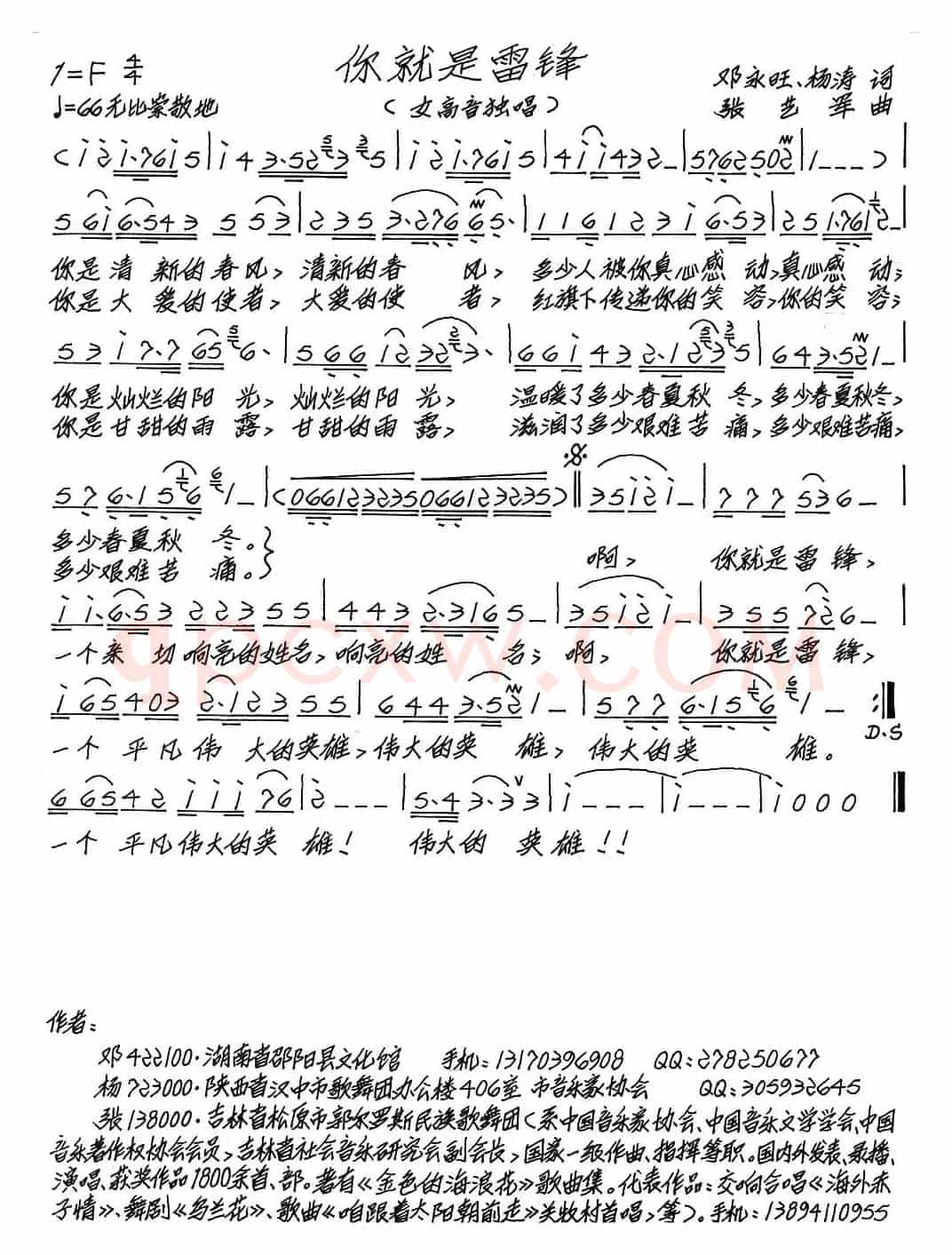 你就是雷锋（邓永旺 杨涛词 张艺军曲）