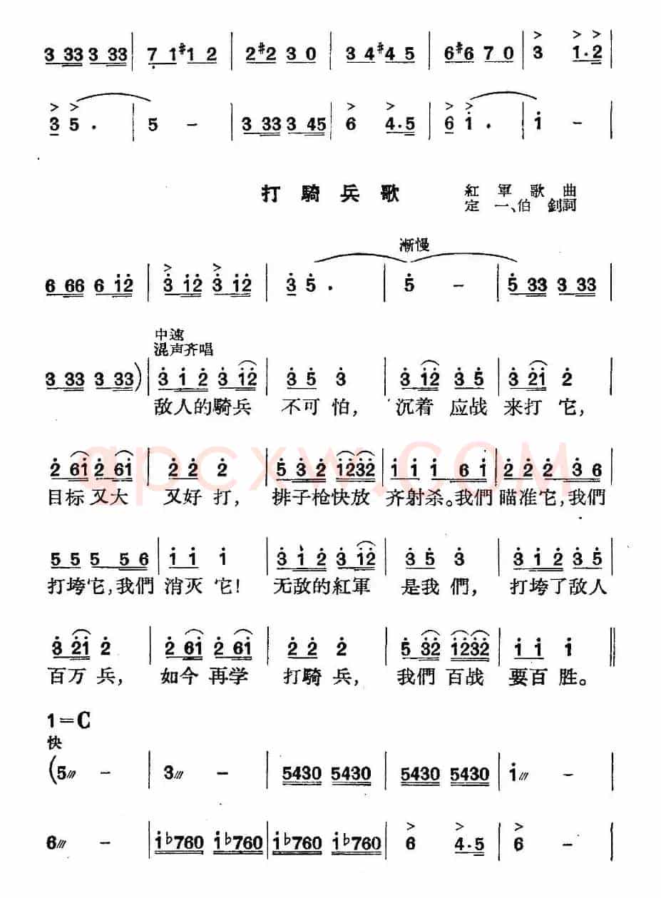 《革命历史歌曲表演唱》第四场：长征 第五景：不到长城非好汉