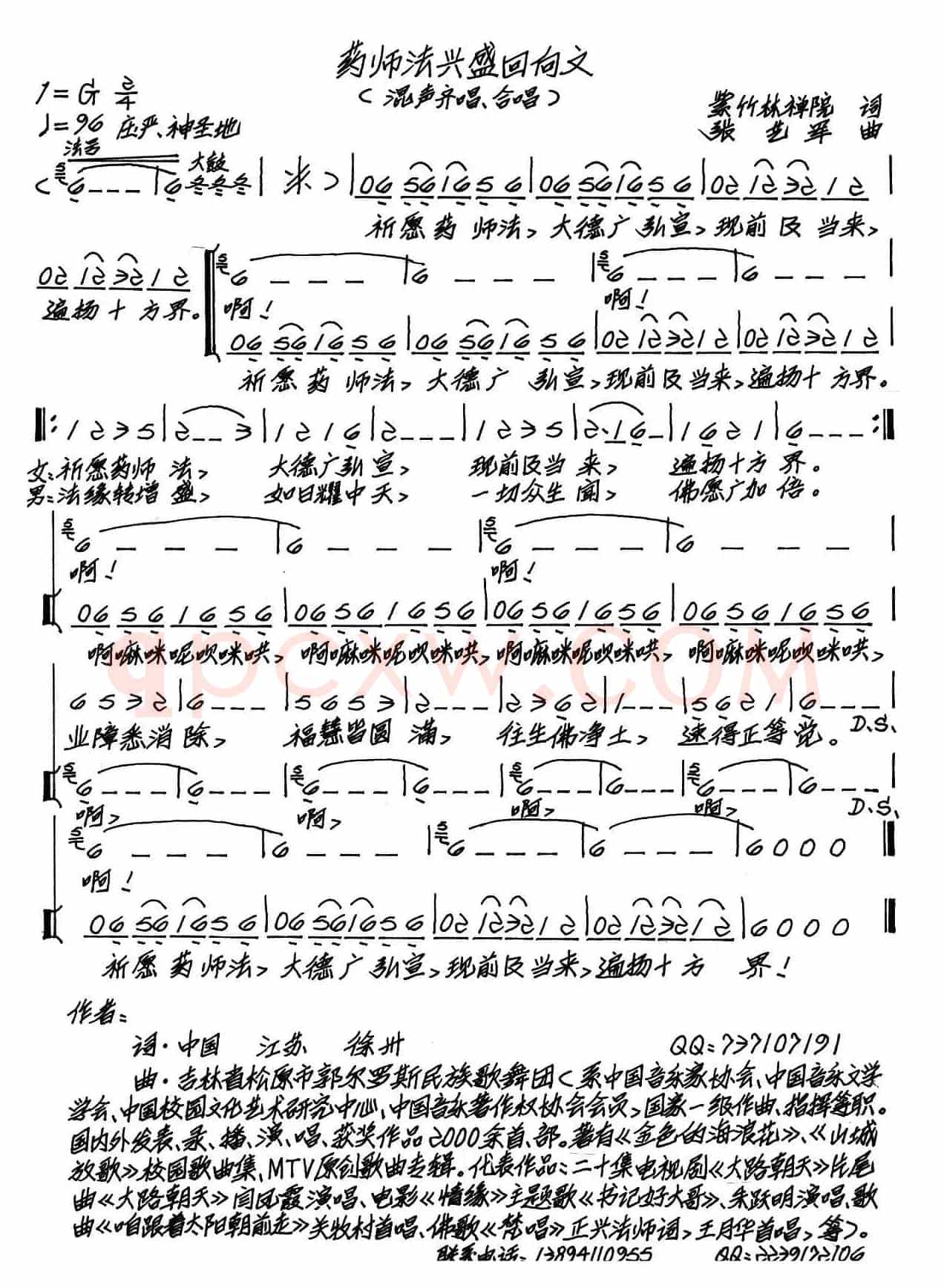 药师法兴盛回向文