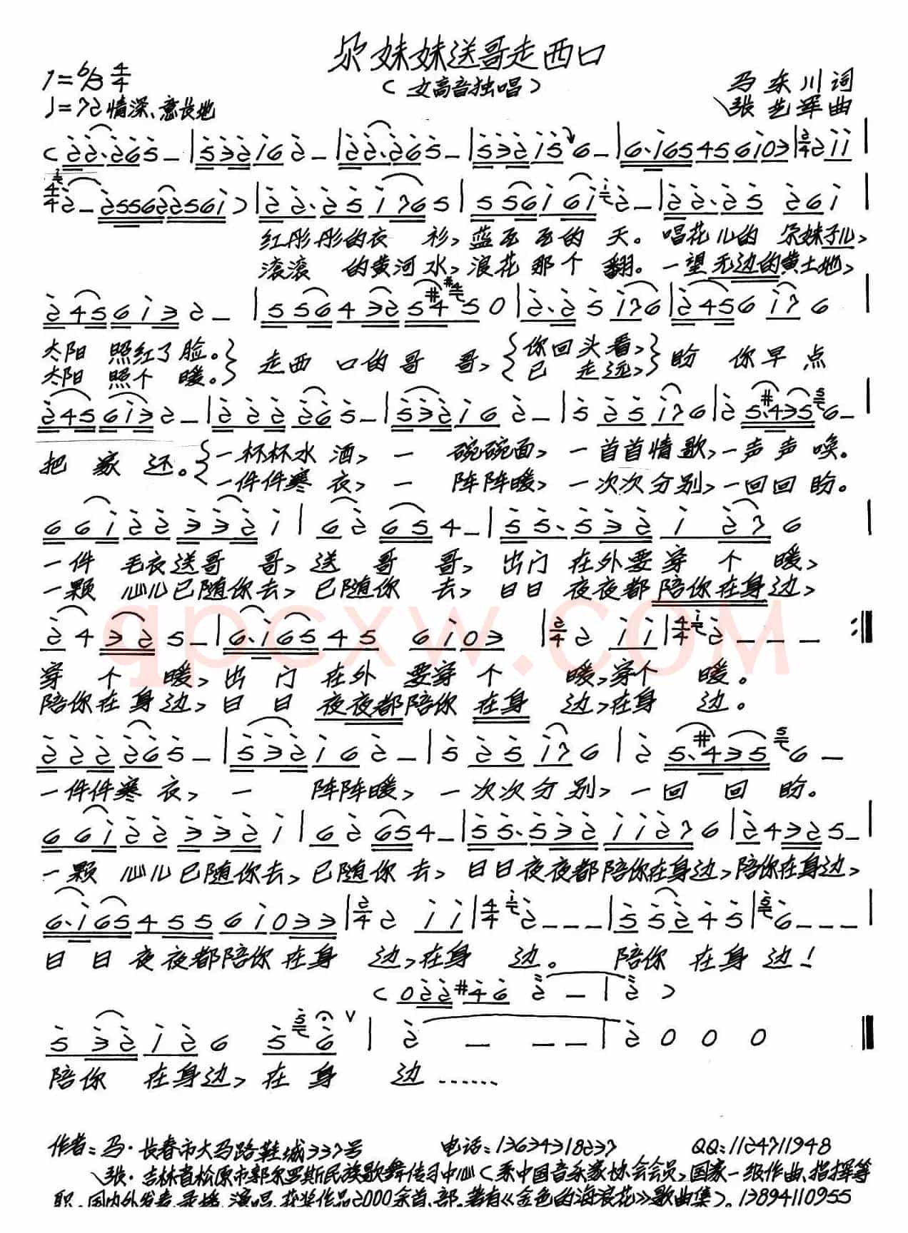 尕妹妹送哥走西口