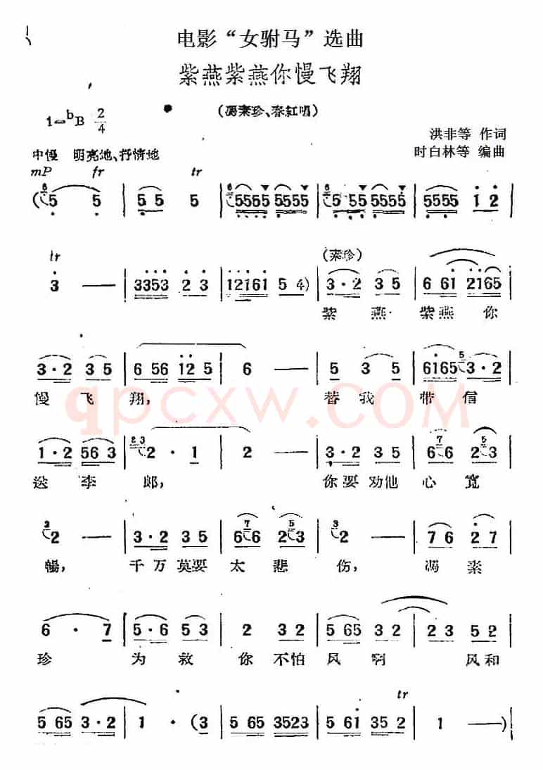 电影“女驸马”选曲：紫燕紫燕你满飞翔