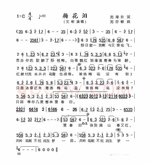 梅花泪(刘海东词 刘亦敏曲)