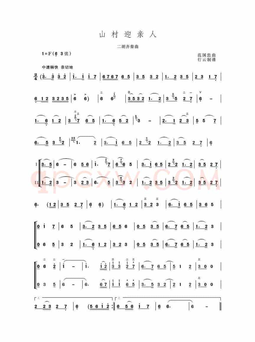 山村迎亲人（二胡独奏曲）