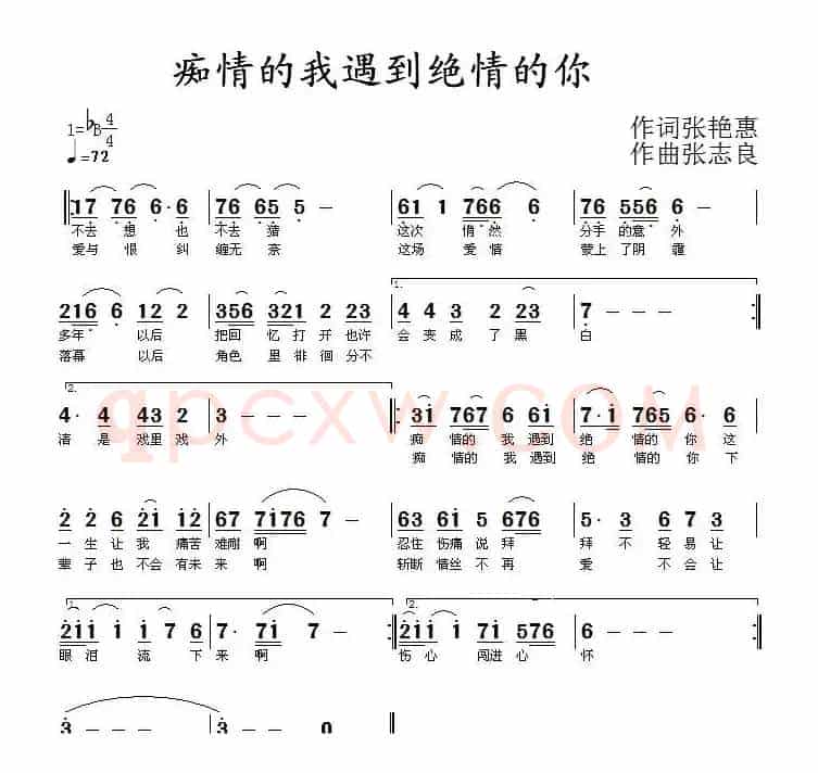 痴情的我遇到绝情的你