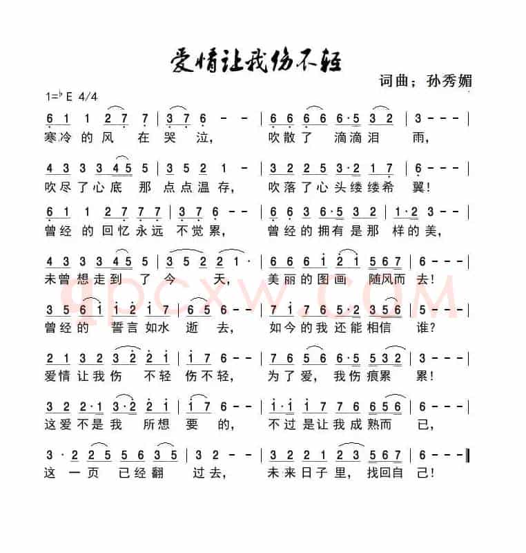 爱情让我伤不轻