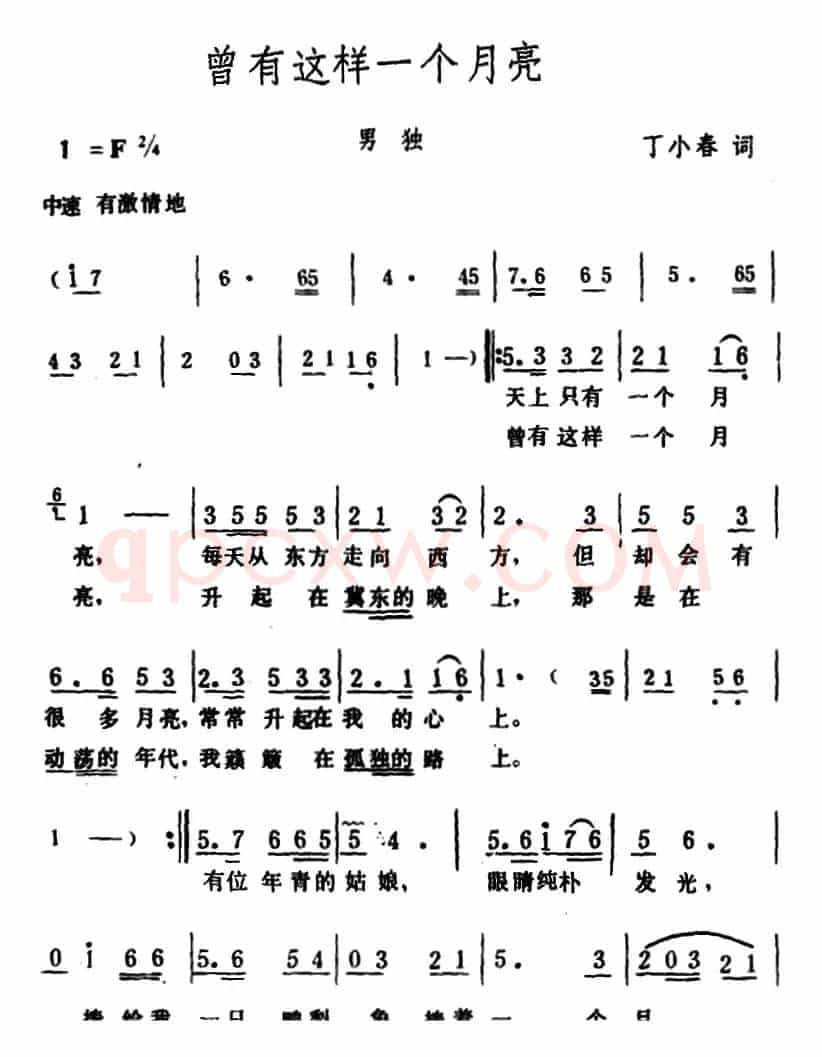 曾有这样一个月亮 