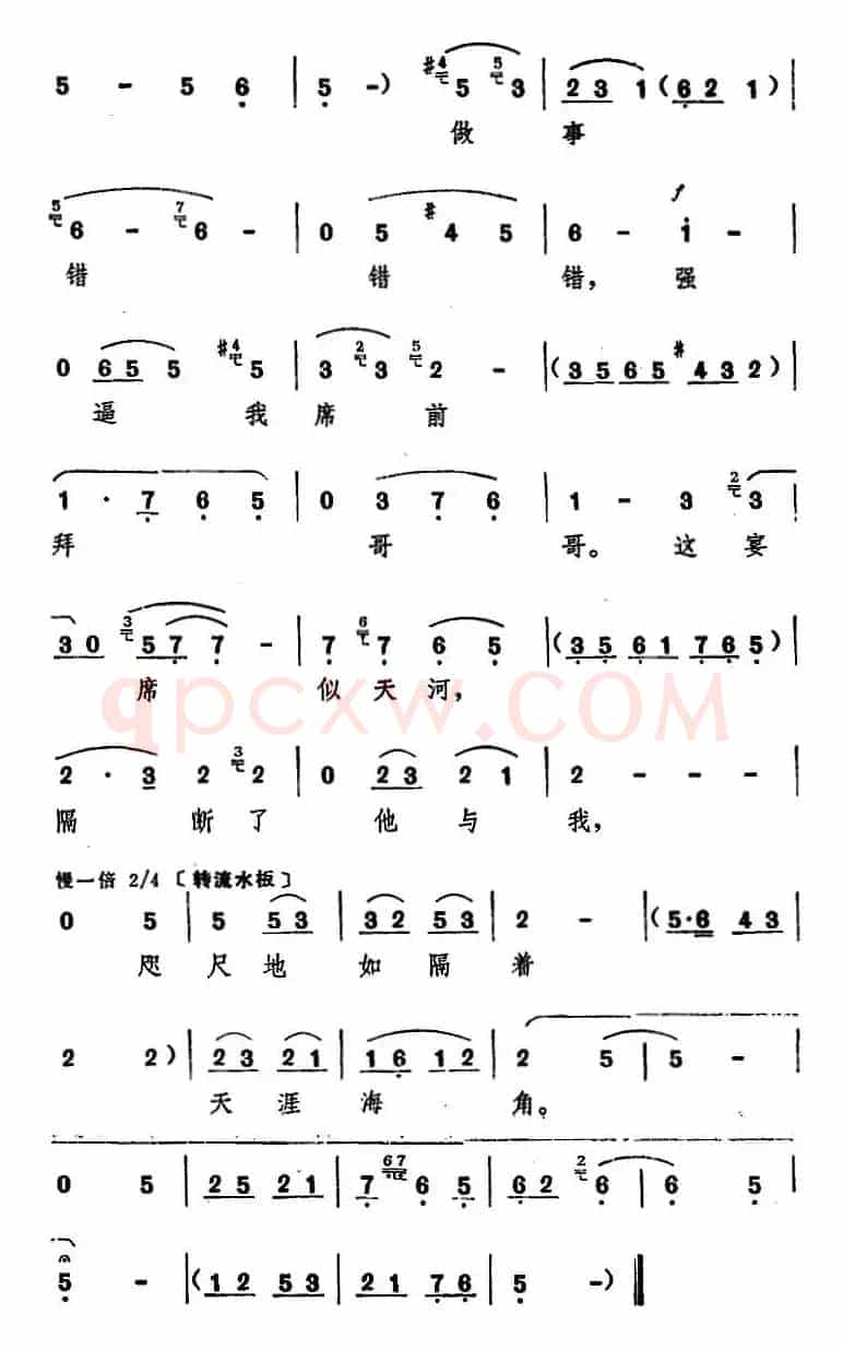 霹雳一声把婚事破（十二场豫剧《西厢记》选段）