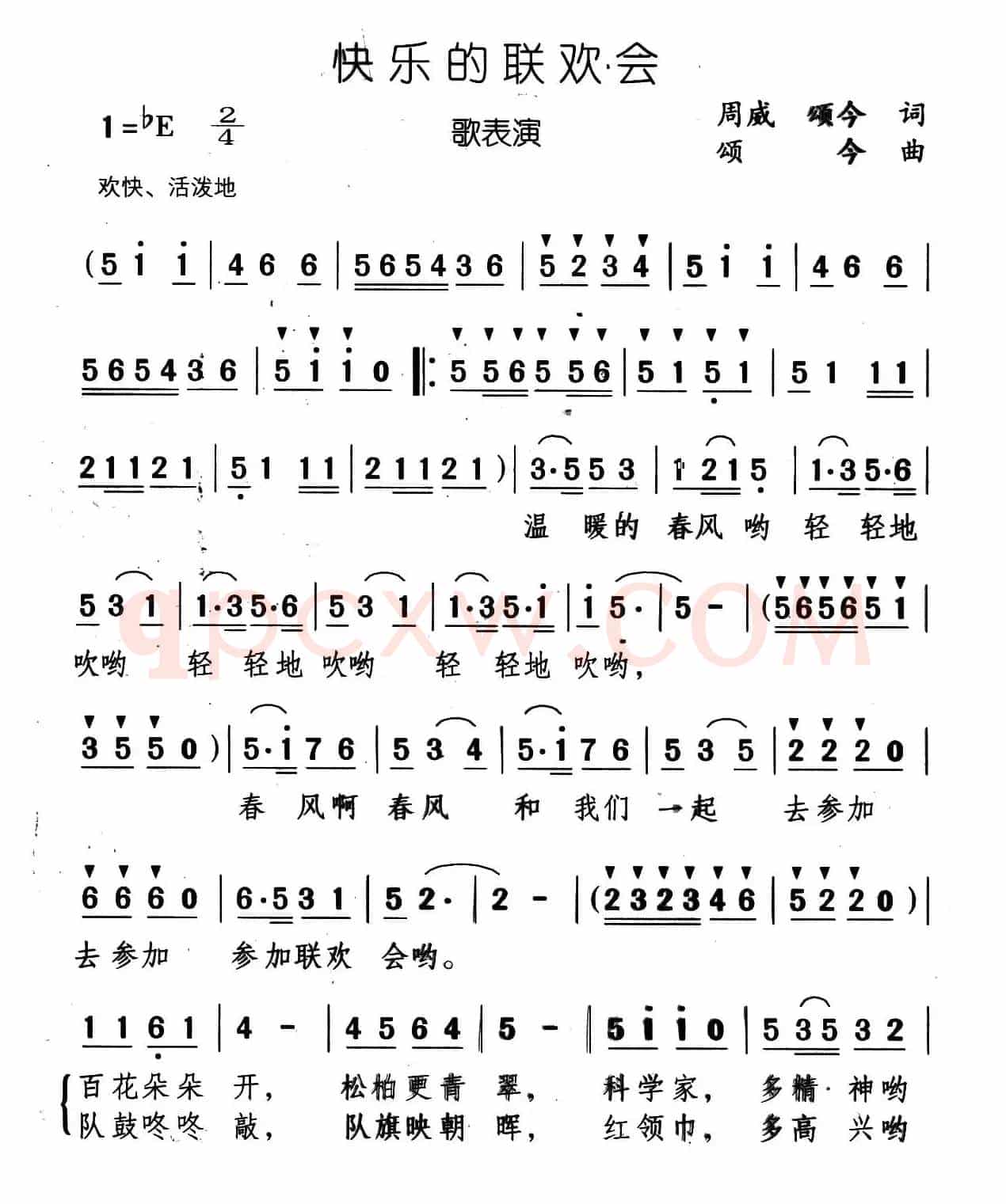 快乐的联欢会