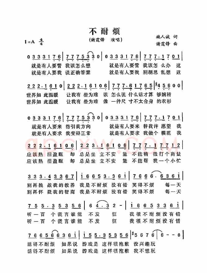 不耐烦