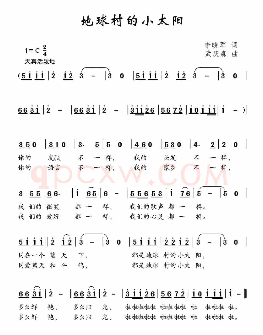 地球村的小太阳（李晓军词 武庆森曲）