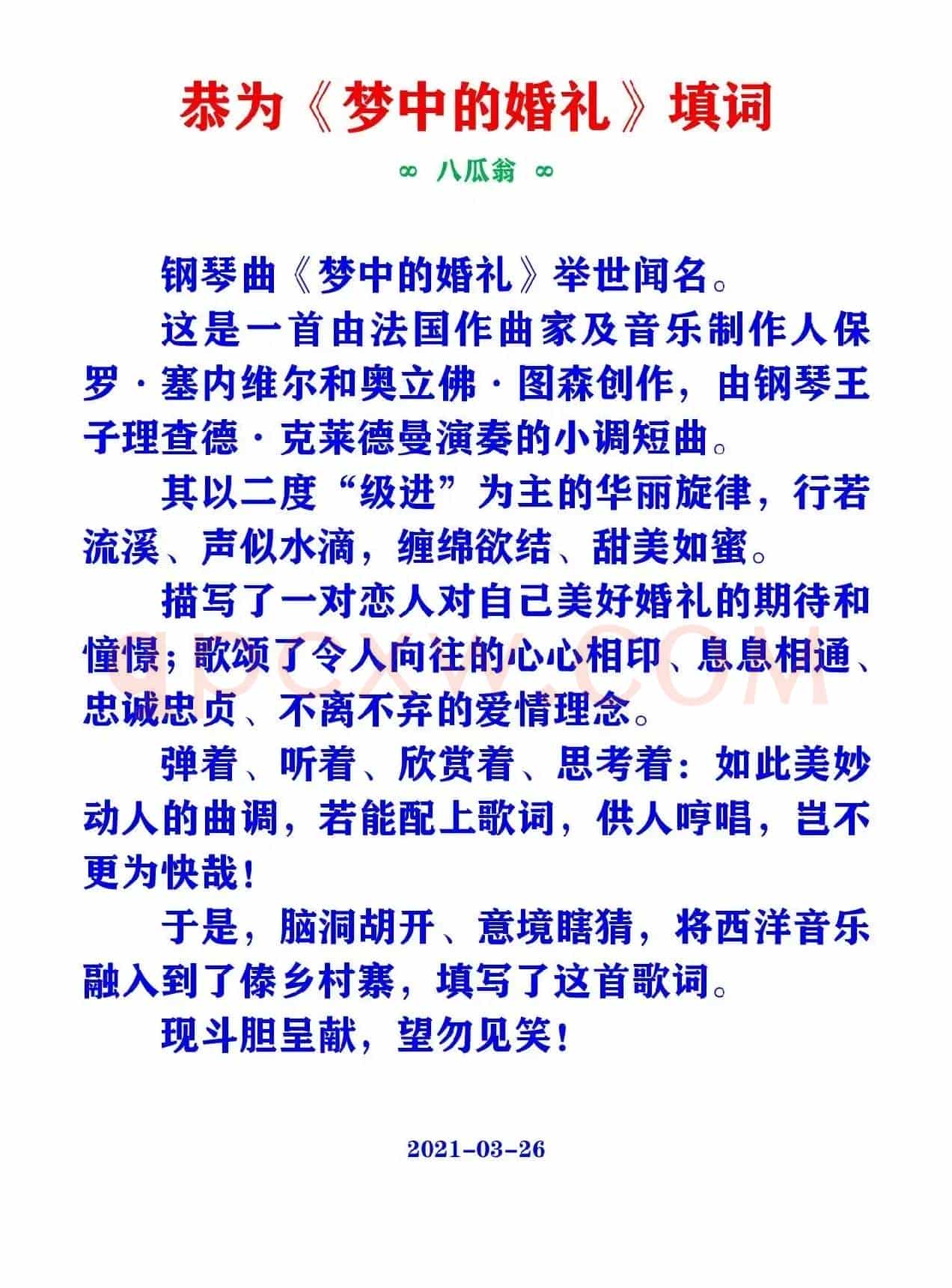 梦中的婚礼（恭为《梦中的婚礼》填词）