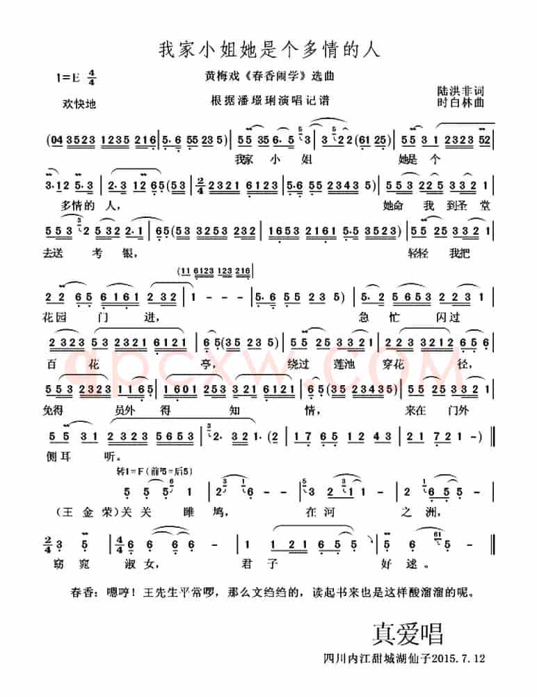 我家小姐她是个多情的人（黄梅戏电影《春香闹学》选曲）