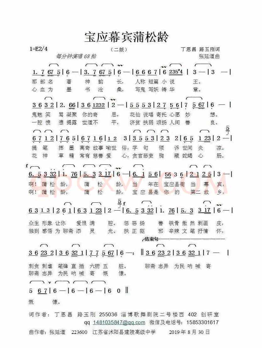 宝应幕宾蒲松龄(二）（丁恩昌词张延道曲）