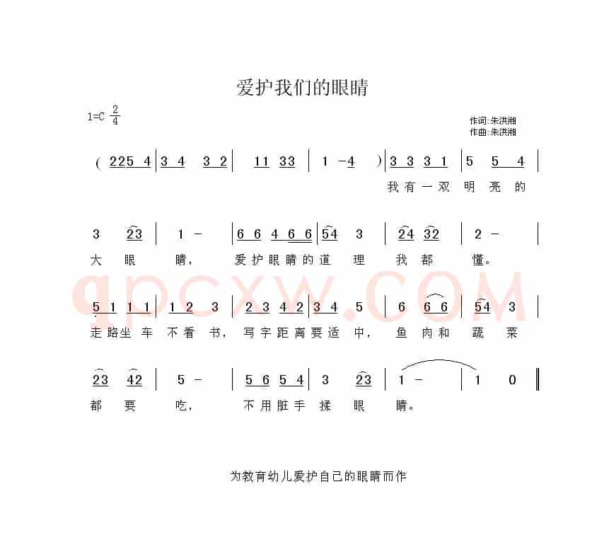 爱护我们的眼睛