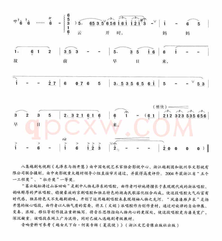 风凄凄雁声哀（《毛泽东与杨开慧》杨开慧唱段）