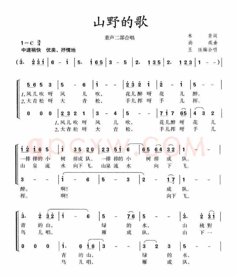 山野的歌（二部合唱）