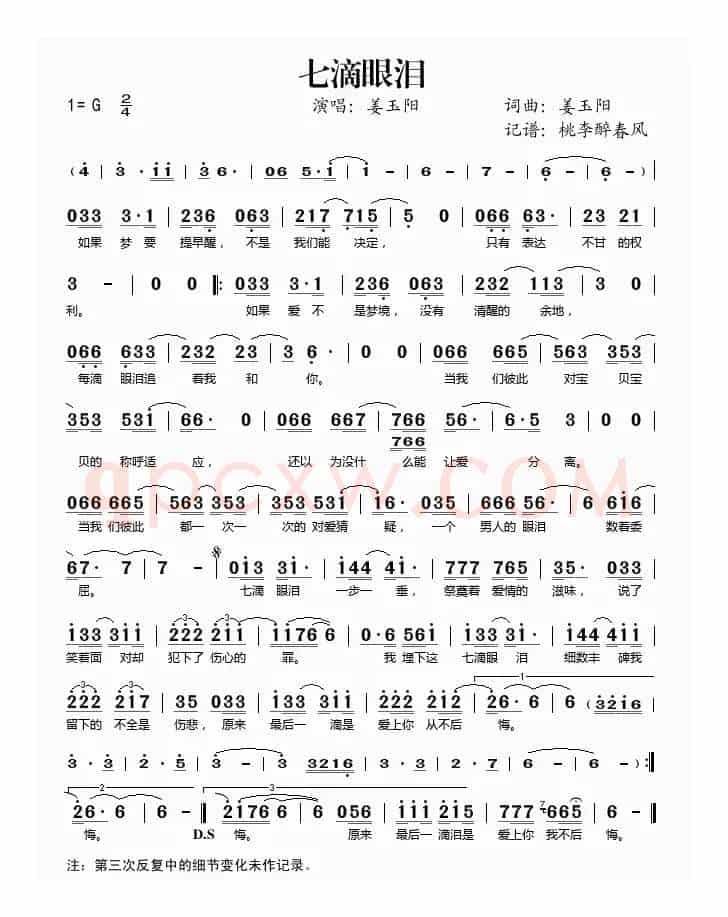 七滴眼泪