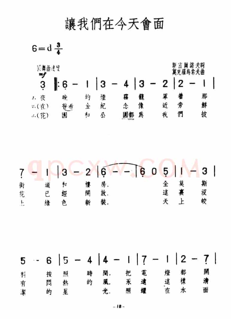 ​[前苏联]让我们在今天会面