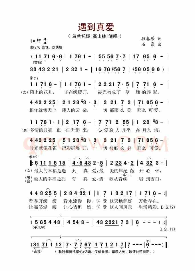 遇到真爱