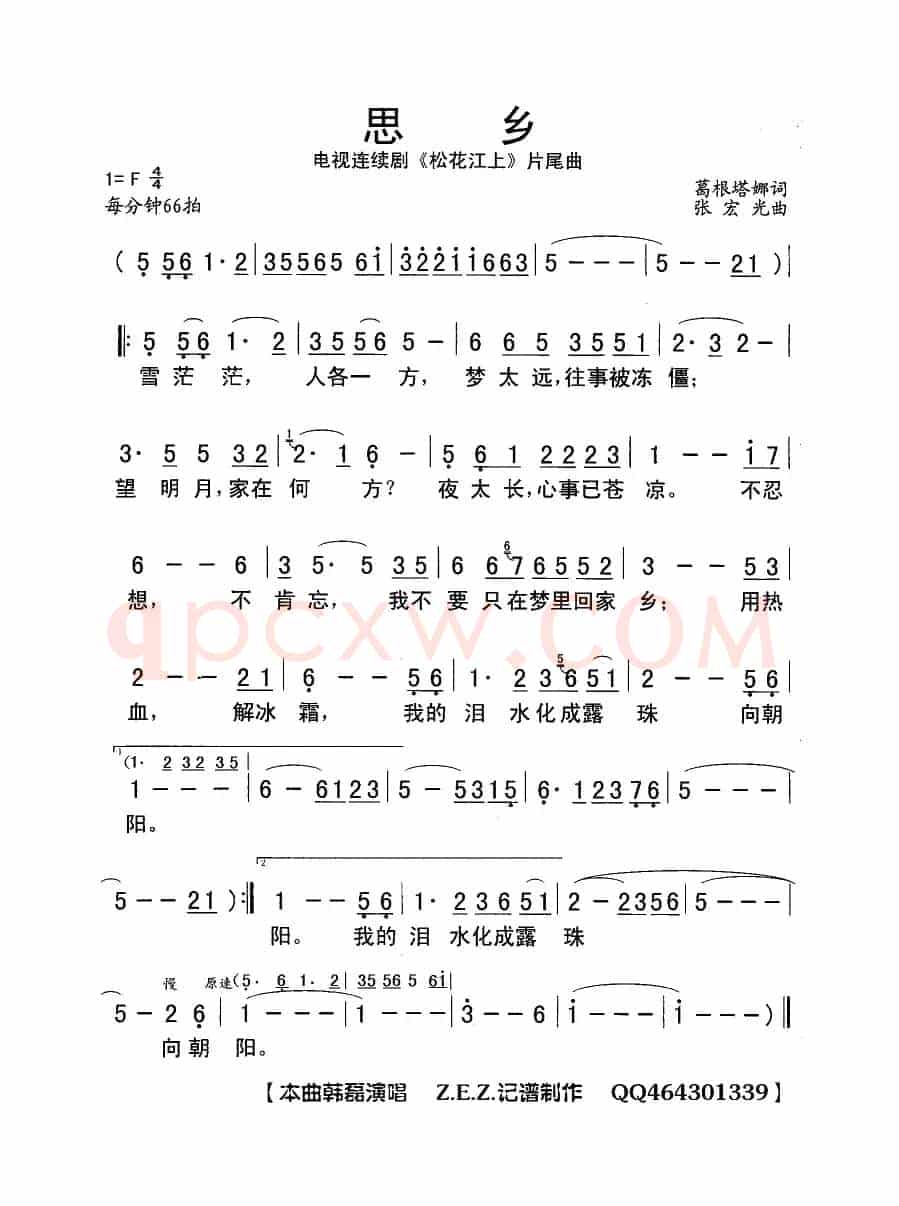 思乡（电视连续剧《松花江上》片尾曲）