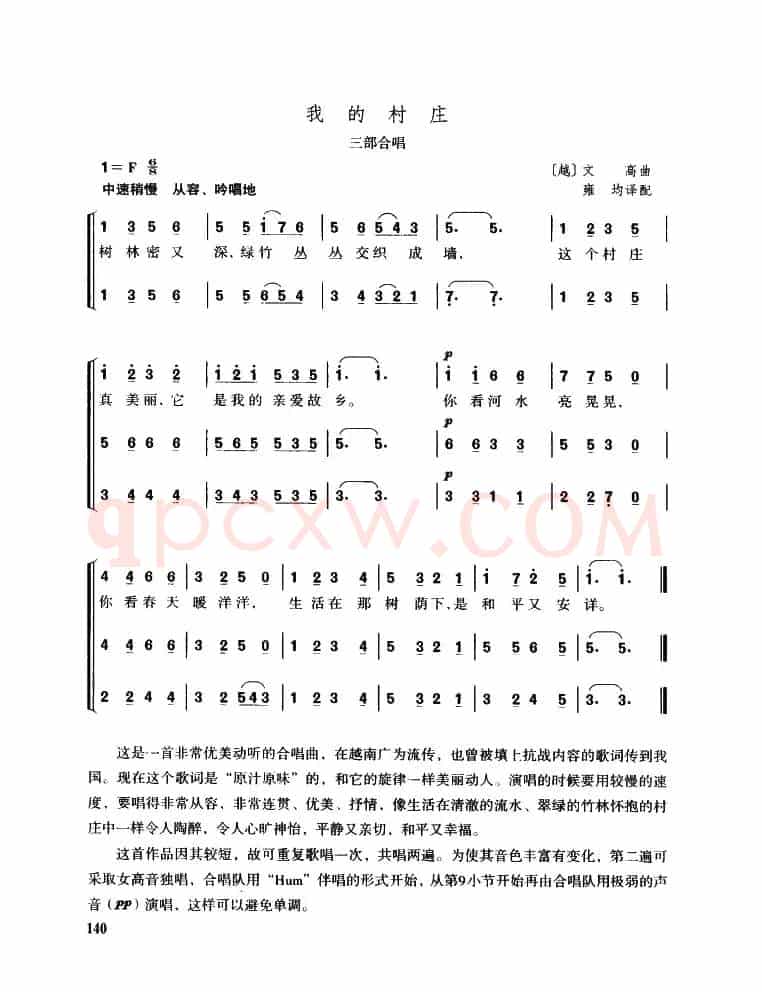 [越南]我的村庄（三部合唱）