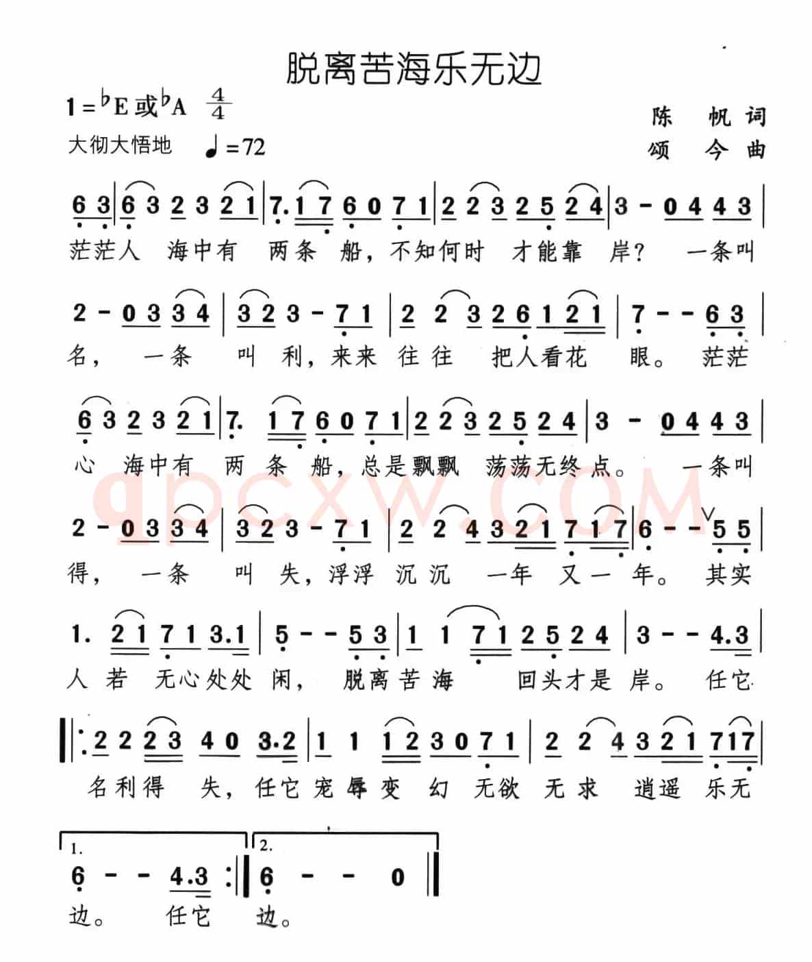 脱离苦海乐无边