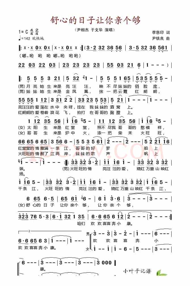 舒心的日子让你亲个够