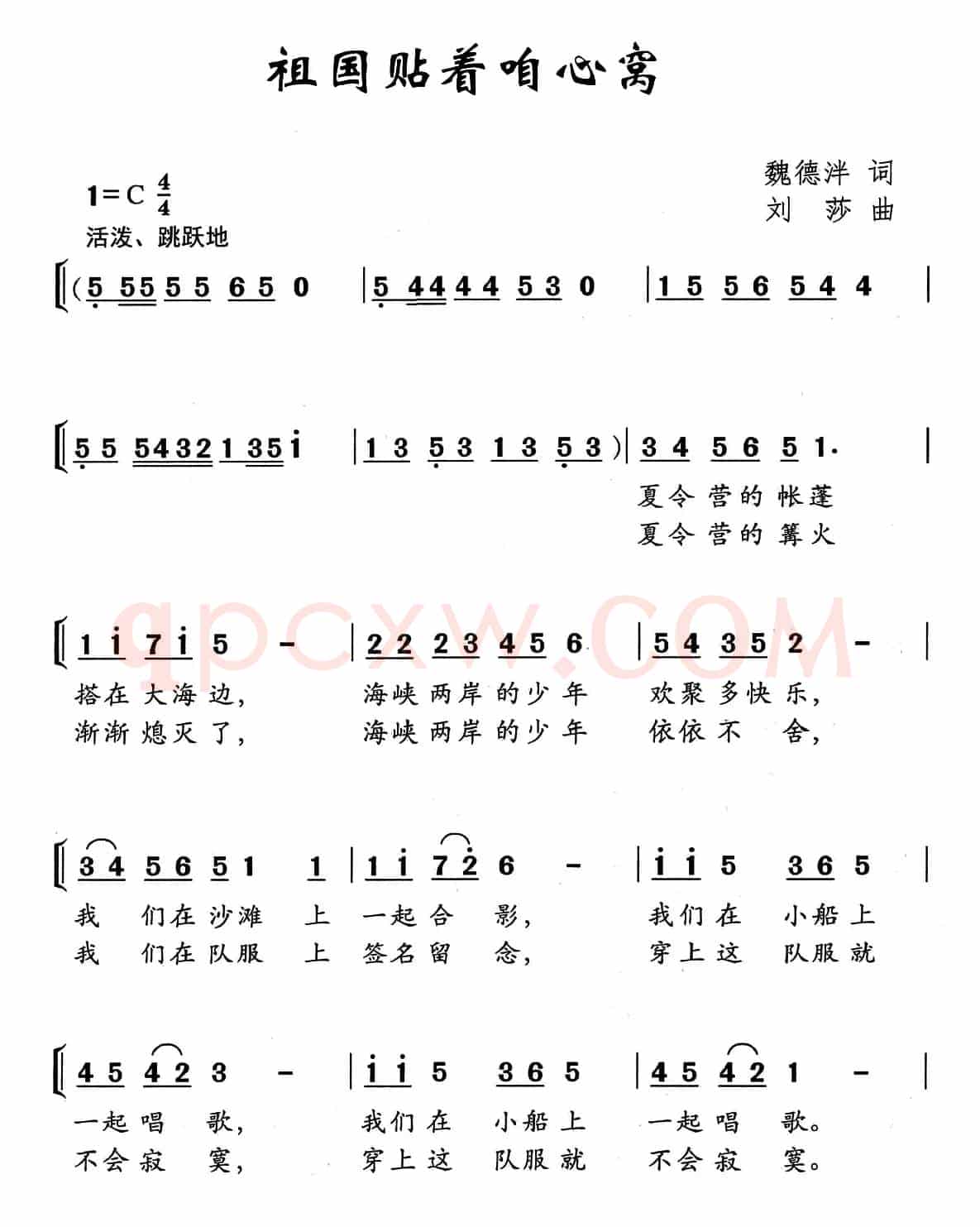 祖国贴着咱心窝（魏德泮词 刘沙曲、少儿合唱）