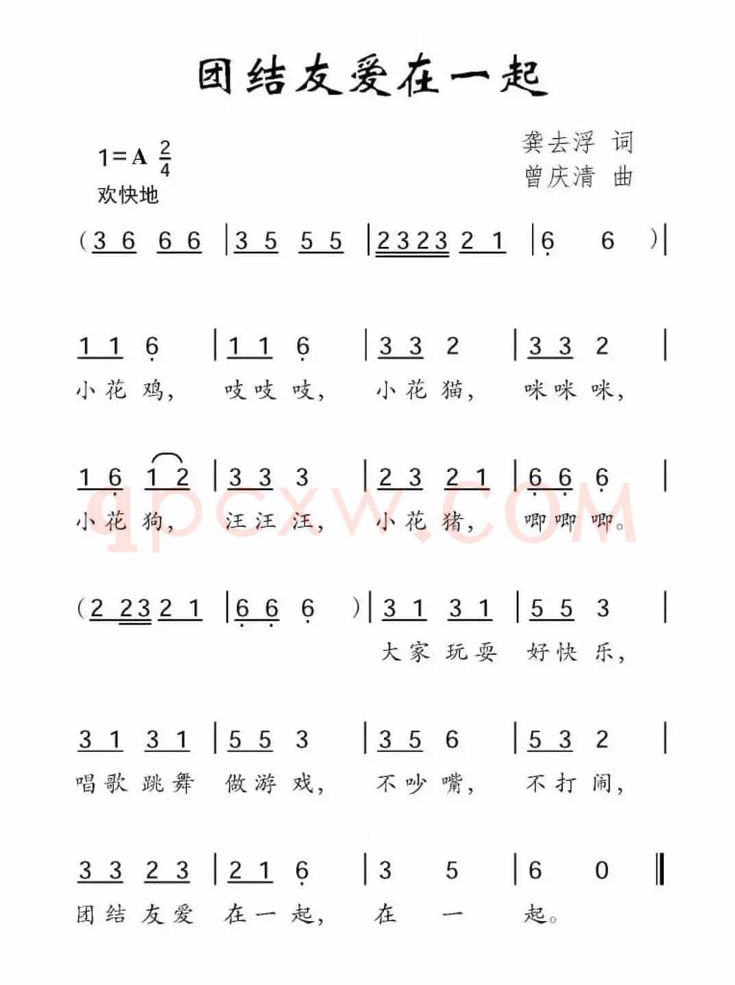 团结友爱在一起
