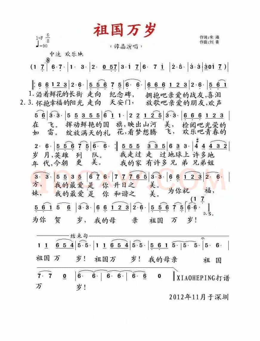 祖国万岁（朱海词 刘青曲）