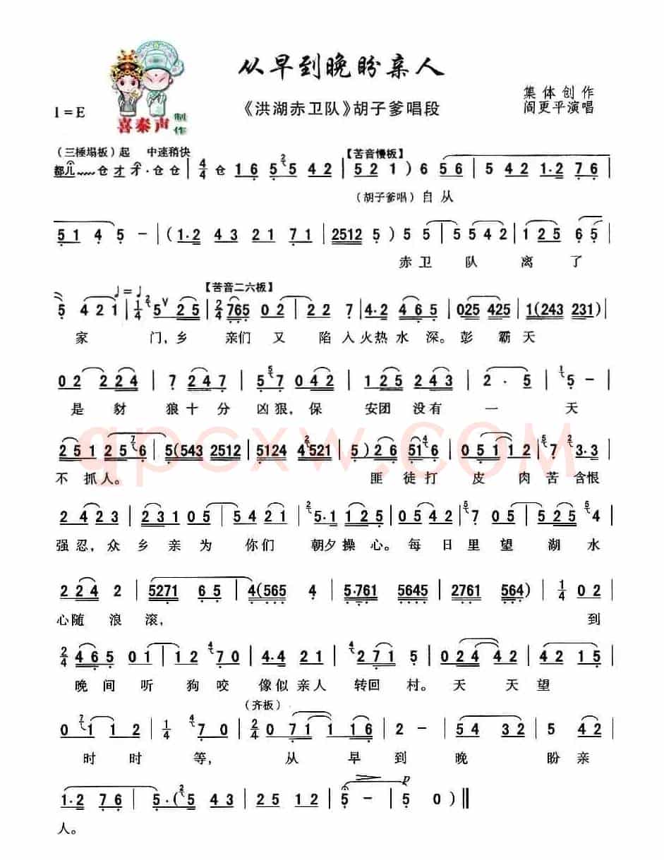 [秦腔]从早到晚盼亲人（秦腔现代戏曲艺术片《洪湖赤卫队》主要唱段选）
