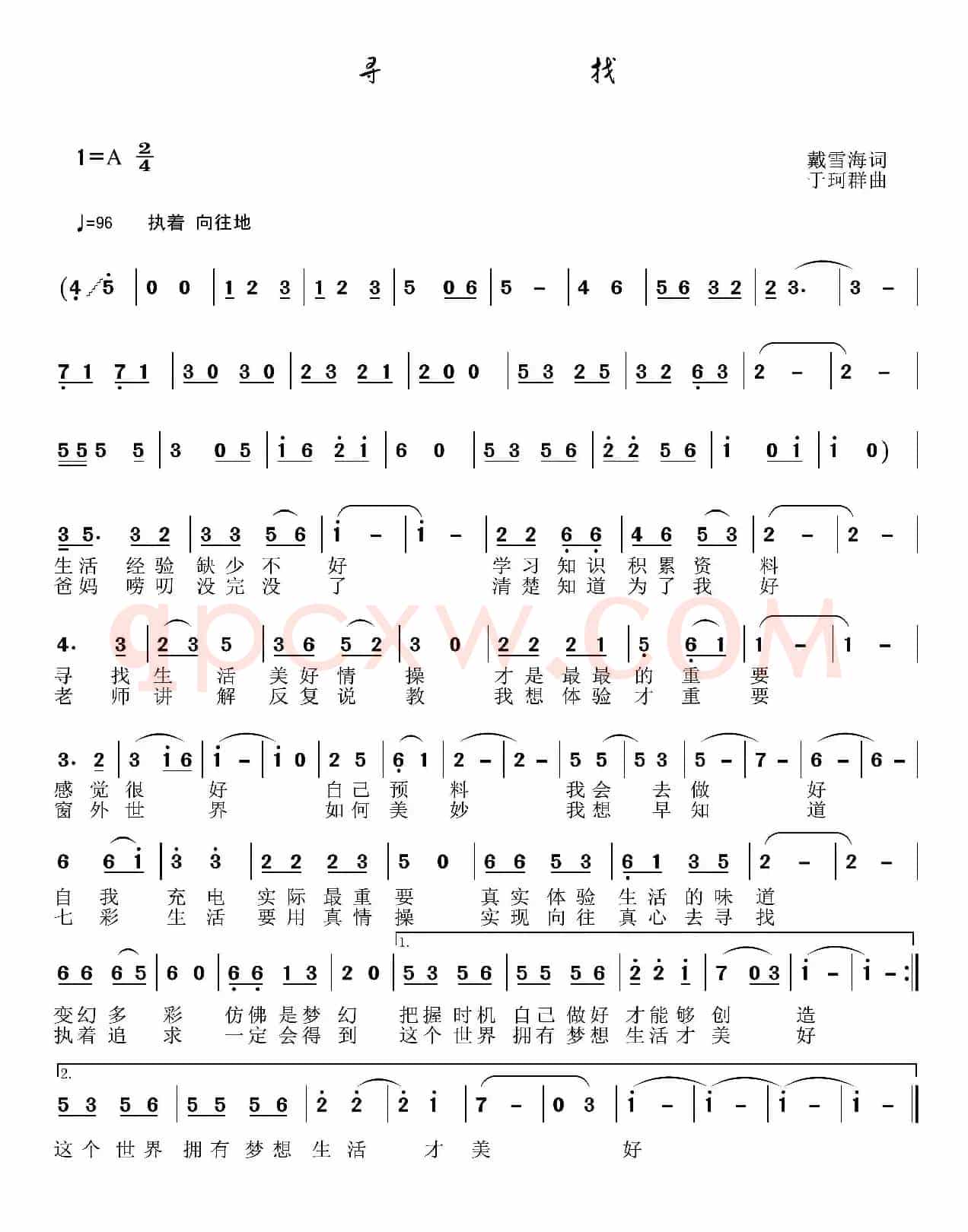 寻找（戴雪海词 于珂群曲）