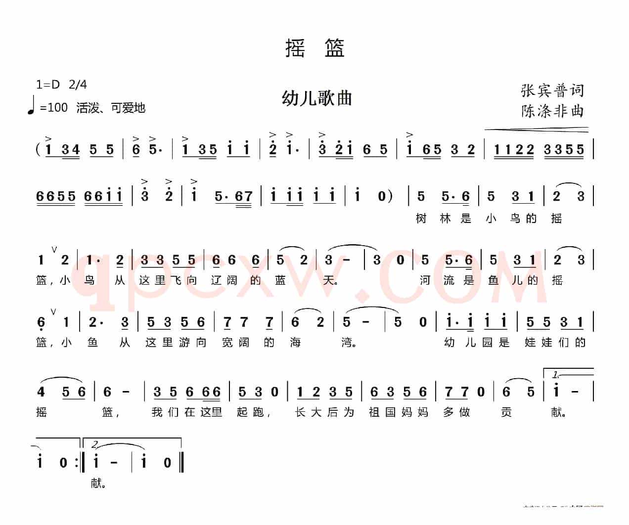 摇篮（张宾普词 陈涤非曲）