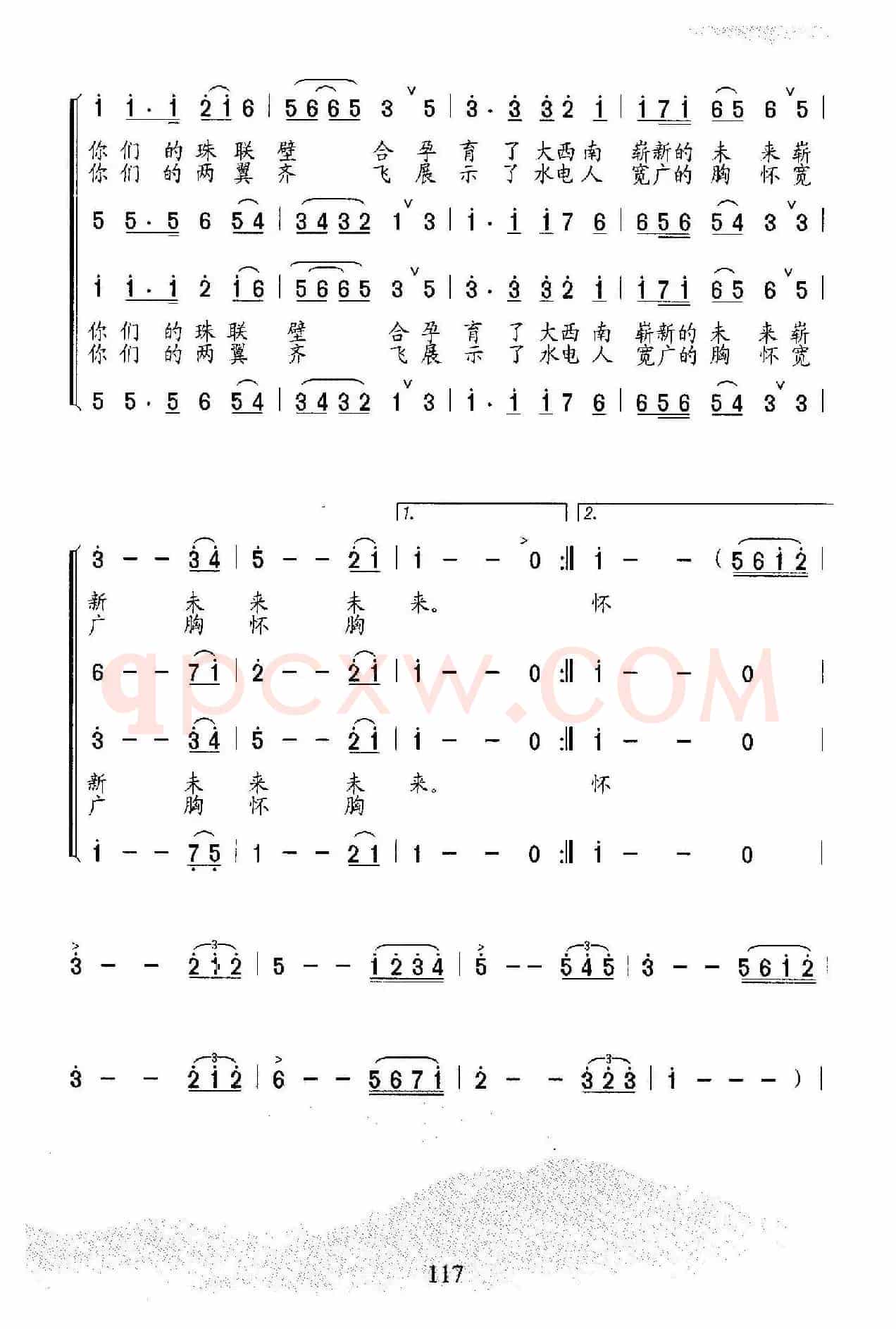 溪洛渡之歌（领唱、合唱）