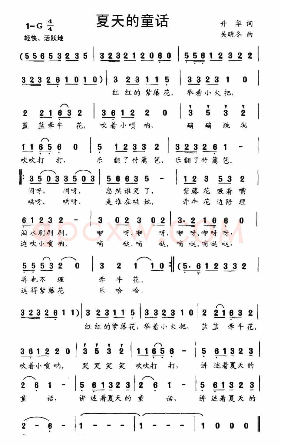 夏天的童话（升华词 关晓冬曲）
