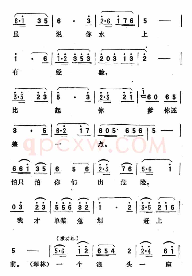 歌剧《向阳川》全剧之第三场 三曲（一片热情透衣衫）