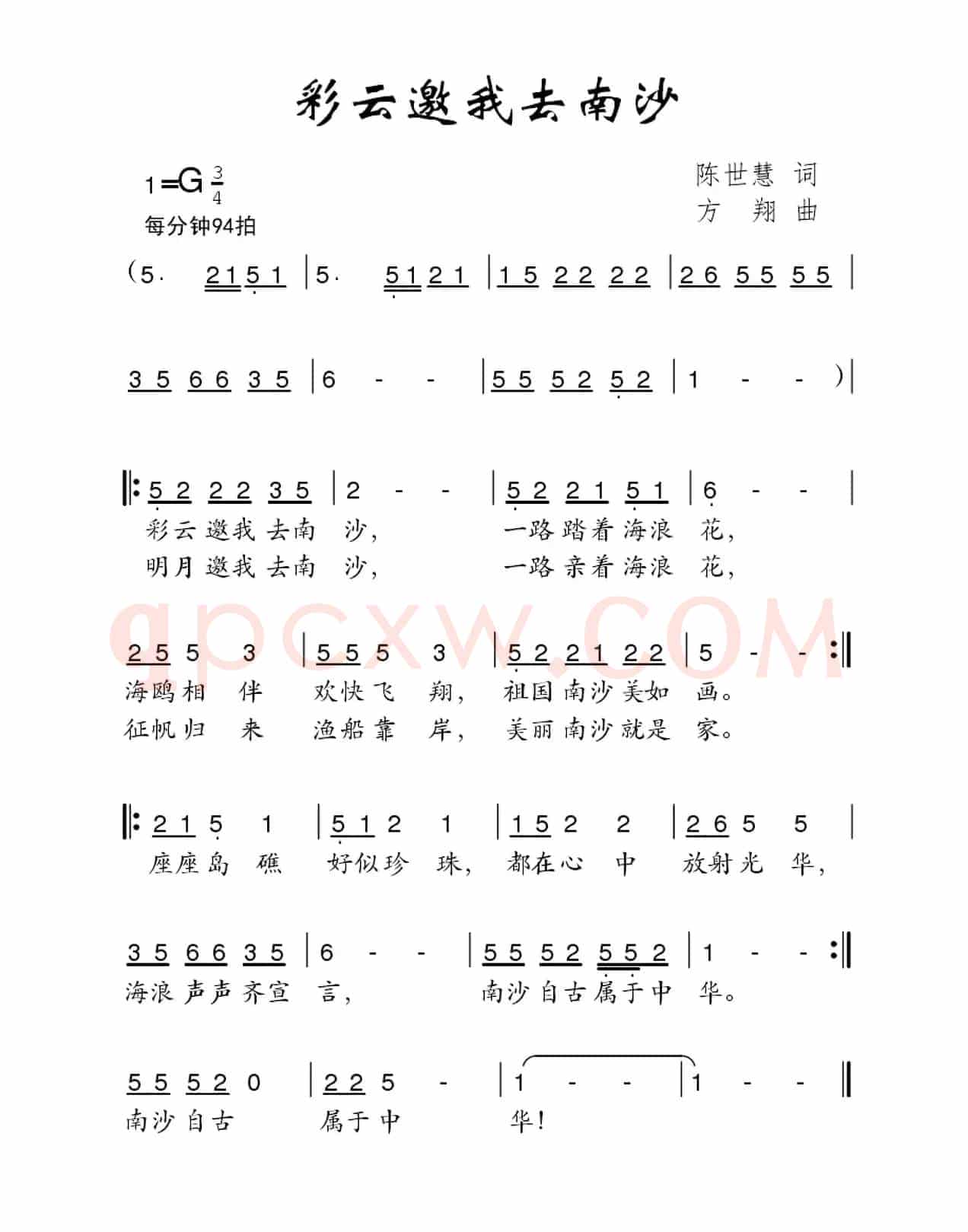 彩云邀我去南沙