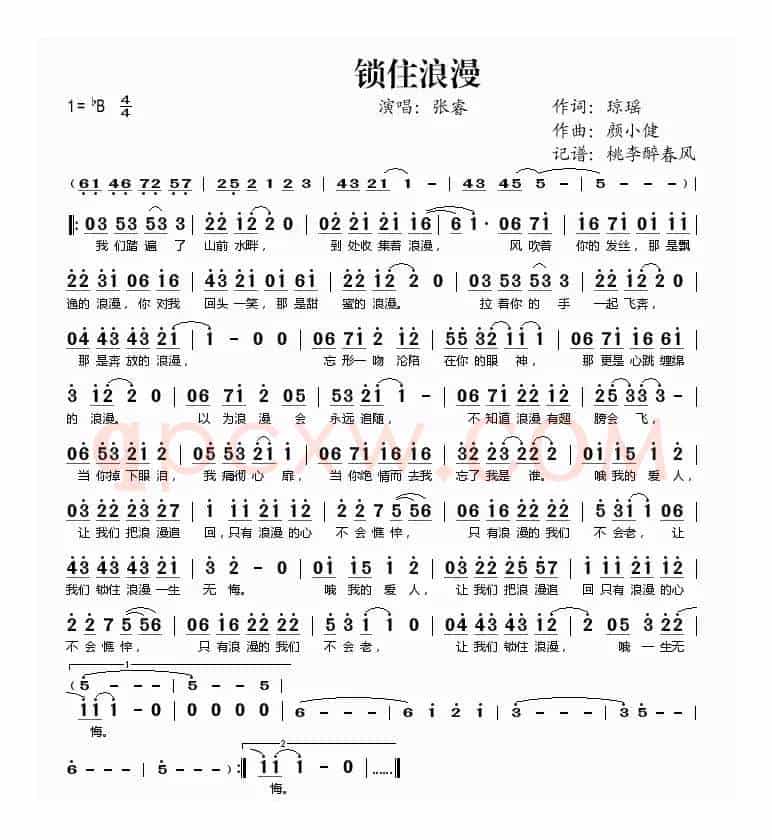 锁住浪漫
