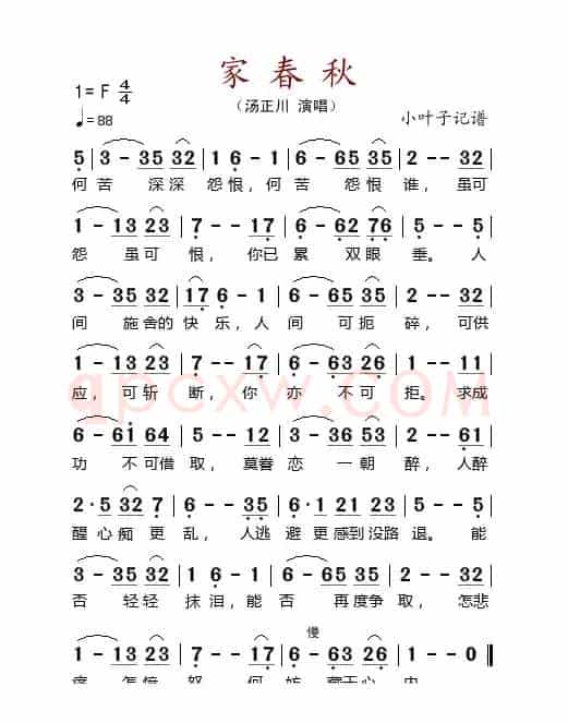 家春秋