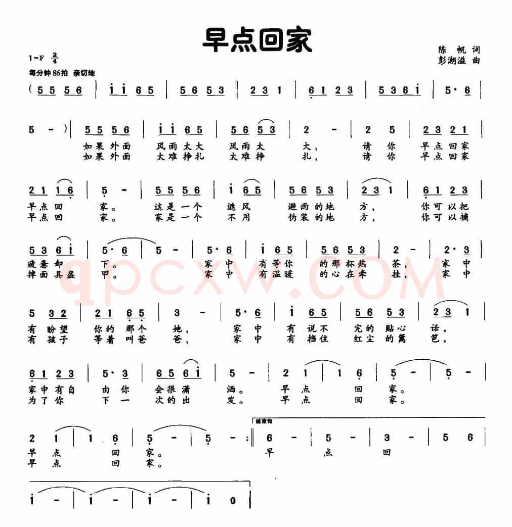 早点回家（陈帆词 彭潮溢曲）